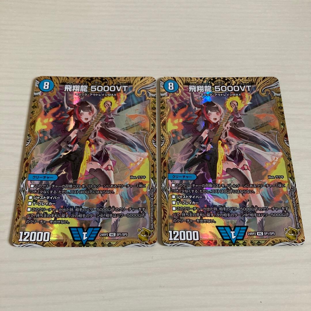 メルカリ便 飛翔龍 5000VT 金トレジャー 2枚セット