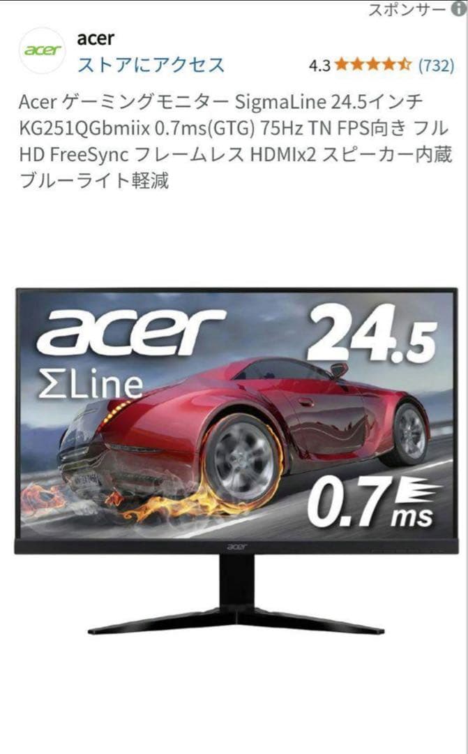 Acer KG251QGbmiix 24.5インチ　　ゲーミング　ディスプレイ