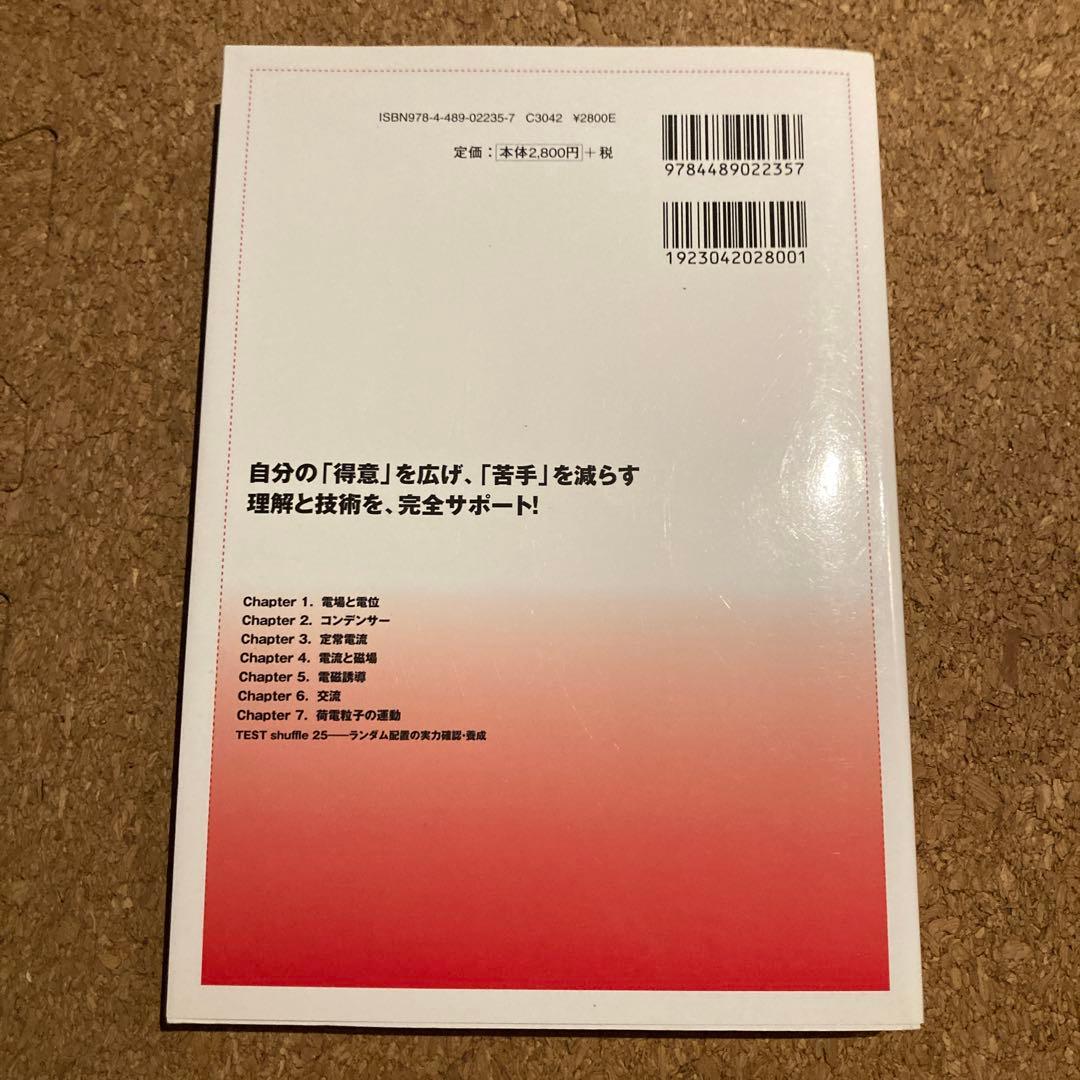 弱点克服 大学生の電磁気学　石川裕