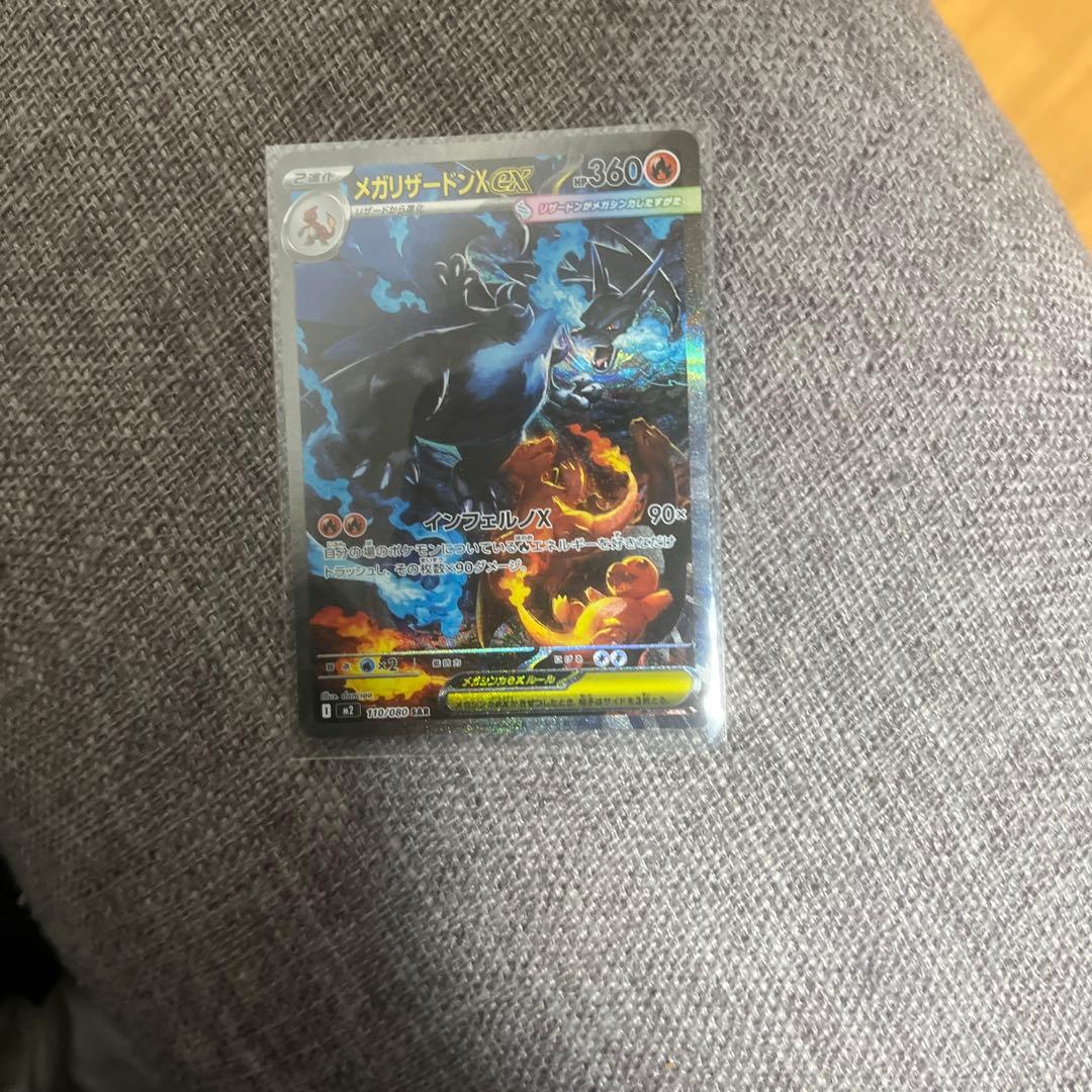 メガリザードンSAR