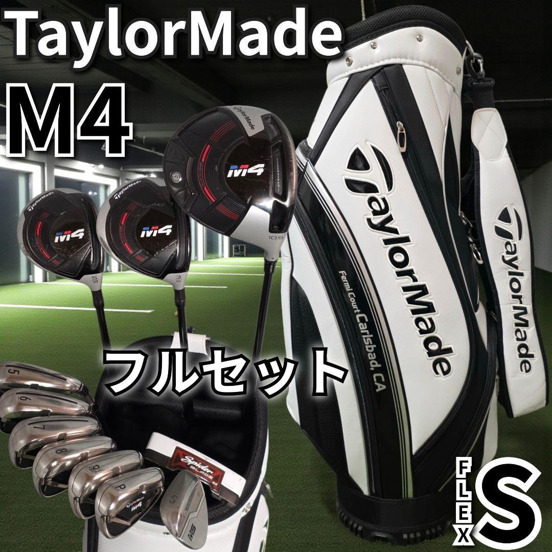テーラーメイド M4 ゴルフクラブ メンズセット フルセット S 右利き 入門