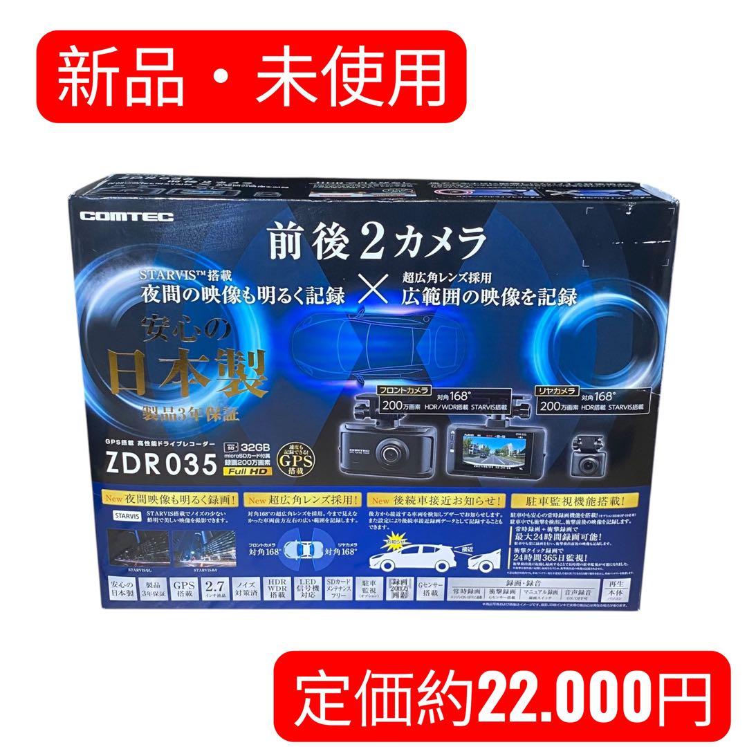 新品・未使用✨COMTEC ドライブレコーダー ZDR035