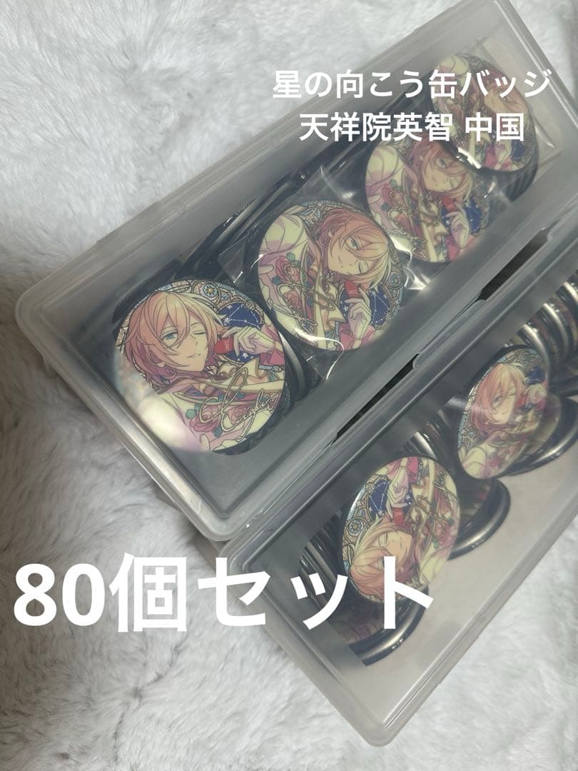 天祥院英智 星の向こう缶バッジ 中国 プリマヴェーラ