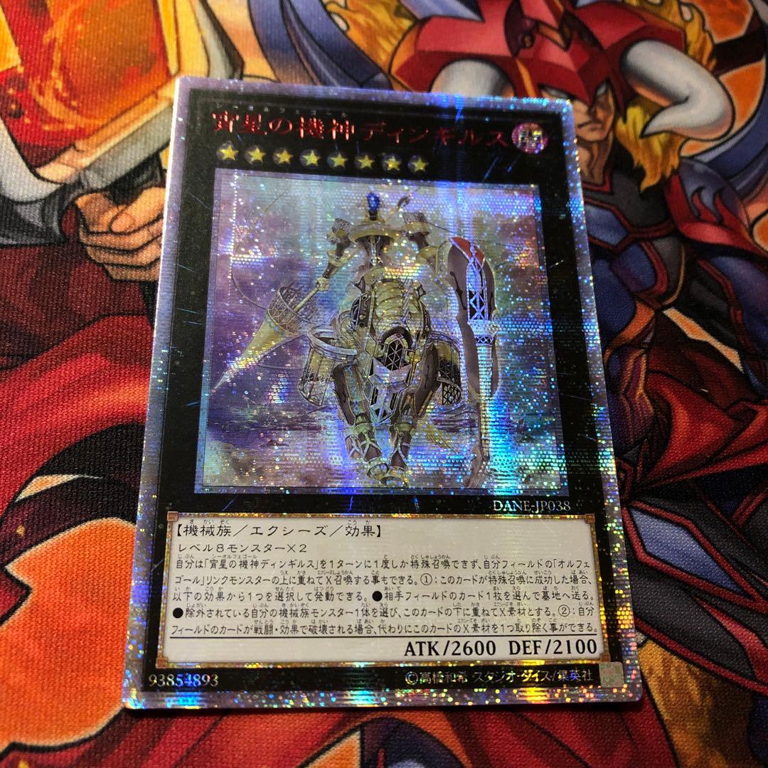 遊戯王 宵星の機神 アジア版 20thシクDANE-JP038