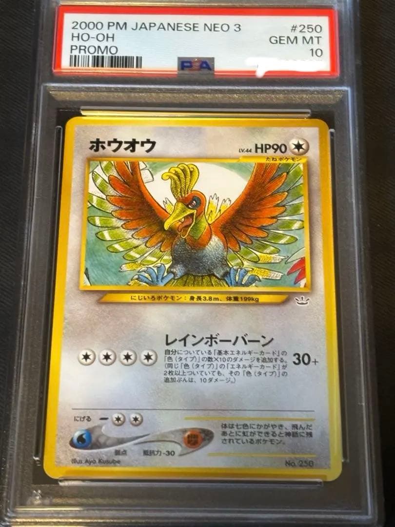 【PSA10】ホウオウ 旧裏