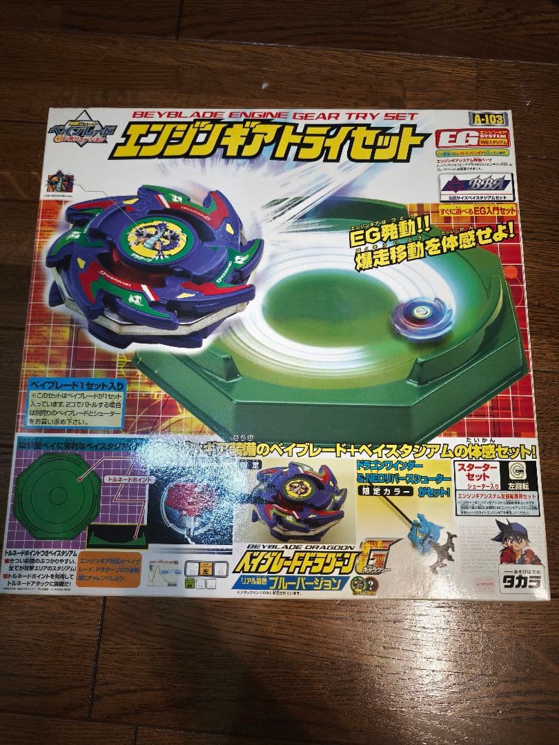 爆転シュートベイブレード エンジンギアトライセット　ドラグーンG 青龍ブルー