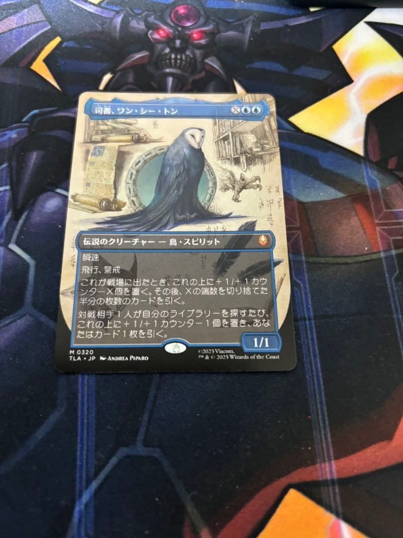 【MTG】司書、ワン・シー・トン ボーダーレス