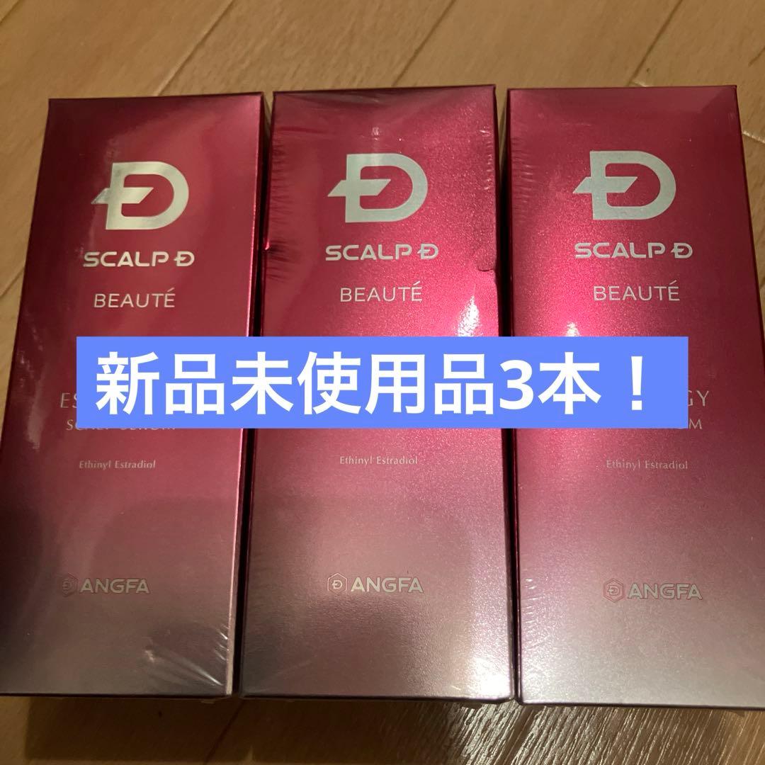 アンファー スカルプD メディカルエストロジー スカルプセラム新品未開封3本