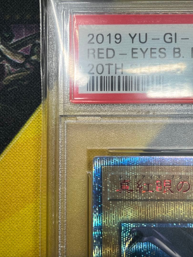 ゾ*ン様 PSA9 真紅眼の黒竜 20thシークレットレア 20CP-JPS03