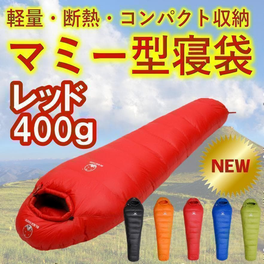 ✨後悔しない寝袋選び✨アウトドア　マミー型寝袋　ダウンシュラフ　レッド　400g