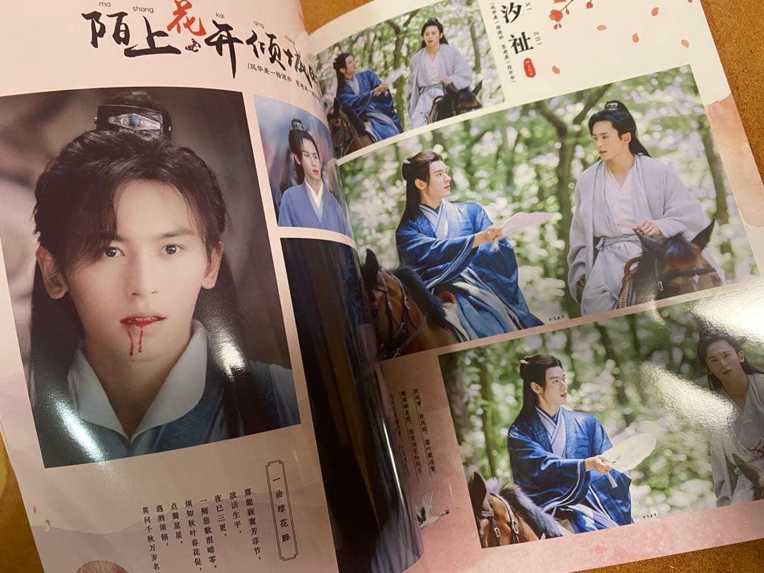 山河令　ゴンジュン・張哲瀚　「花開傾城」写真集②