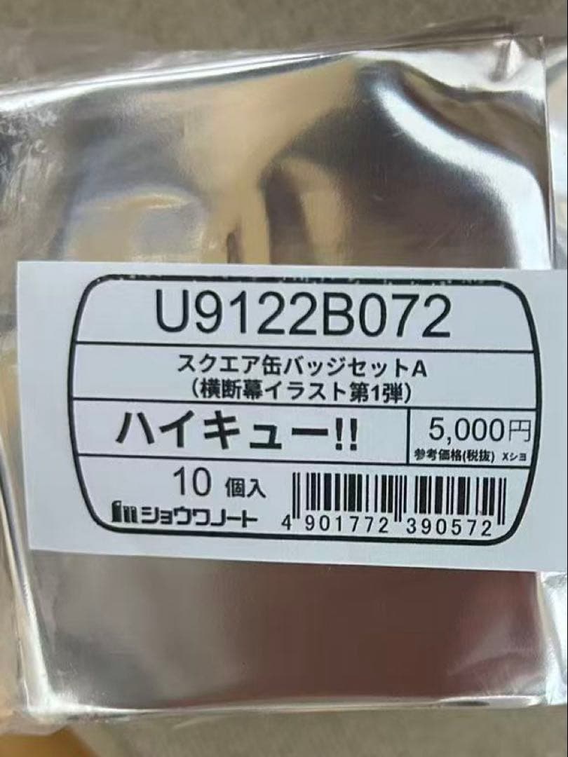 ハイキュー！！スクエア缶バッジ 横断幕 第一弾 缶バッチ