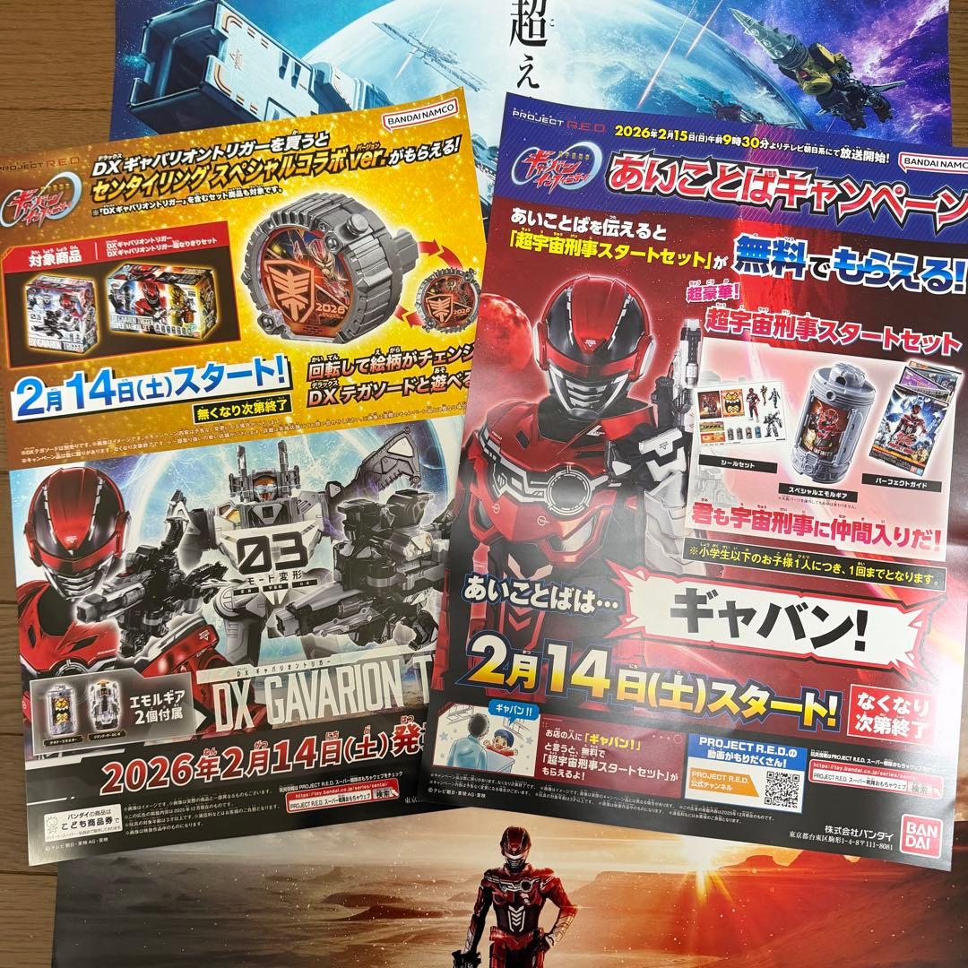 超宇宙刑事ギャバン　インフィニティ　ポスター　販促　告知　特典　あいことば