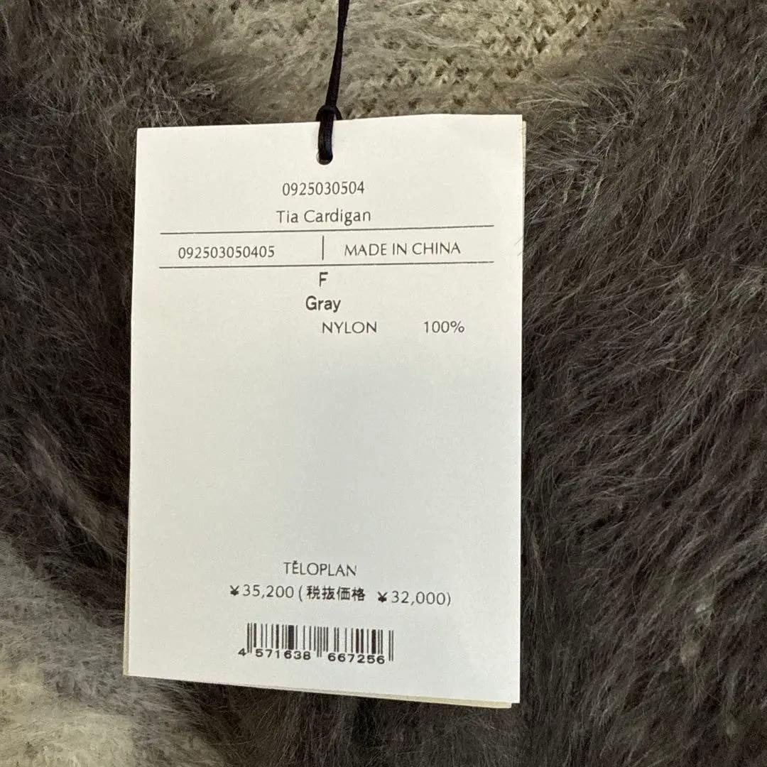 TELOPLAN Tia Cardigan Gray ニットカーディガン