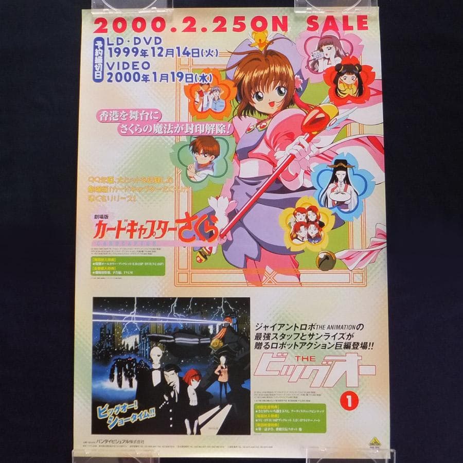 カードキャプターさくら　原作映画ポスター　タペストリー等　まとめ売り