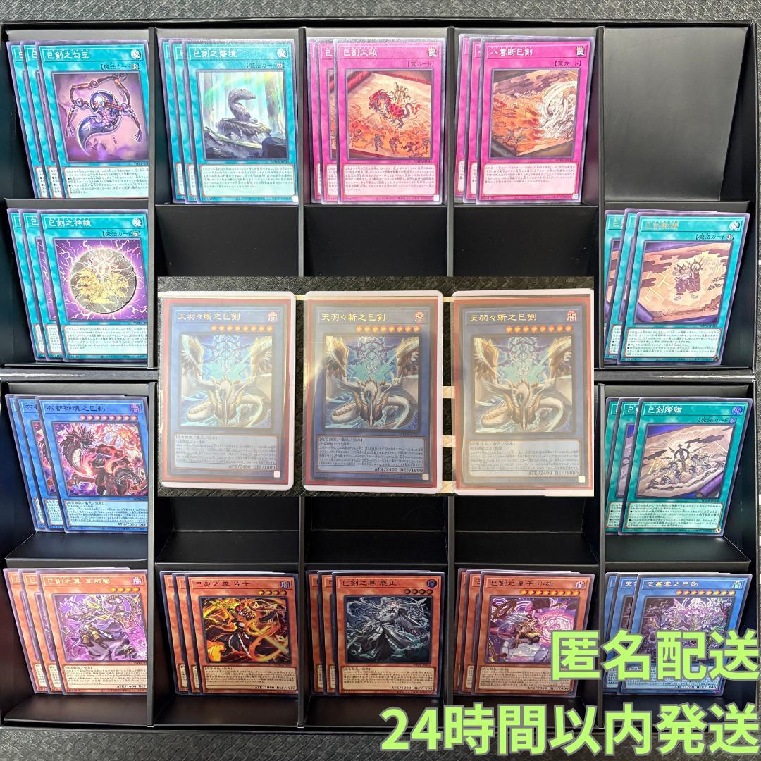 遊戯王　ワールドプレミアパック2025 ハバキリ含む巳剣フルコンセット⑪