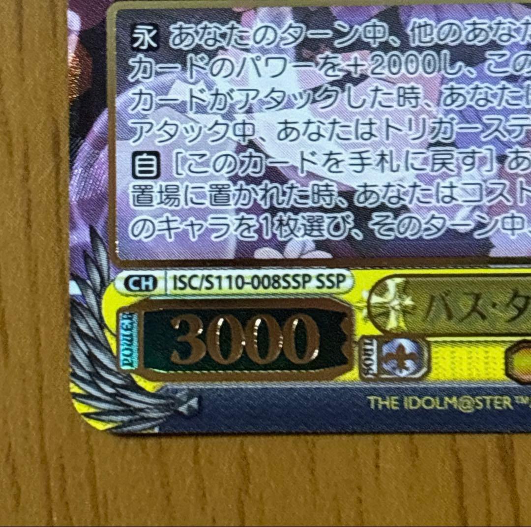 アイマス ヴァイスシュヴァルツ　バス・タイムの気分で　大崎甜花　SSP サイン