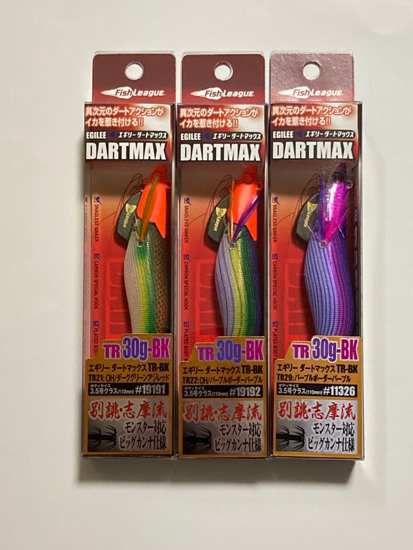 ダートマックスTR 30g-BK 3本セット