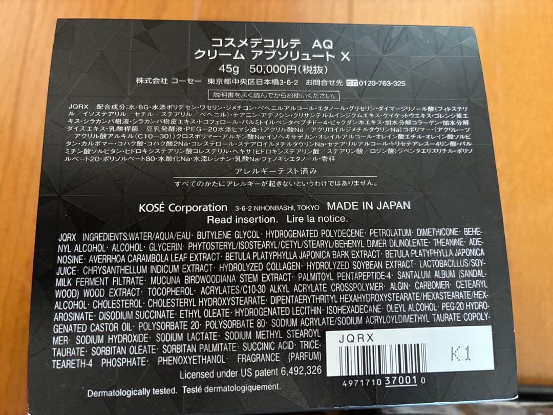 コスメデコルテ　AQ クリーム　アブソリュートX 45g