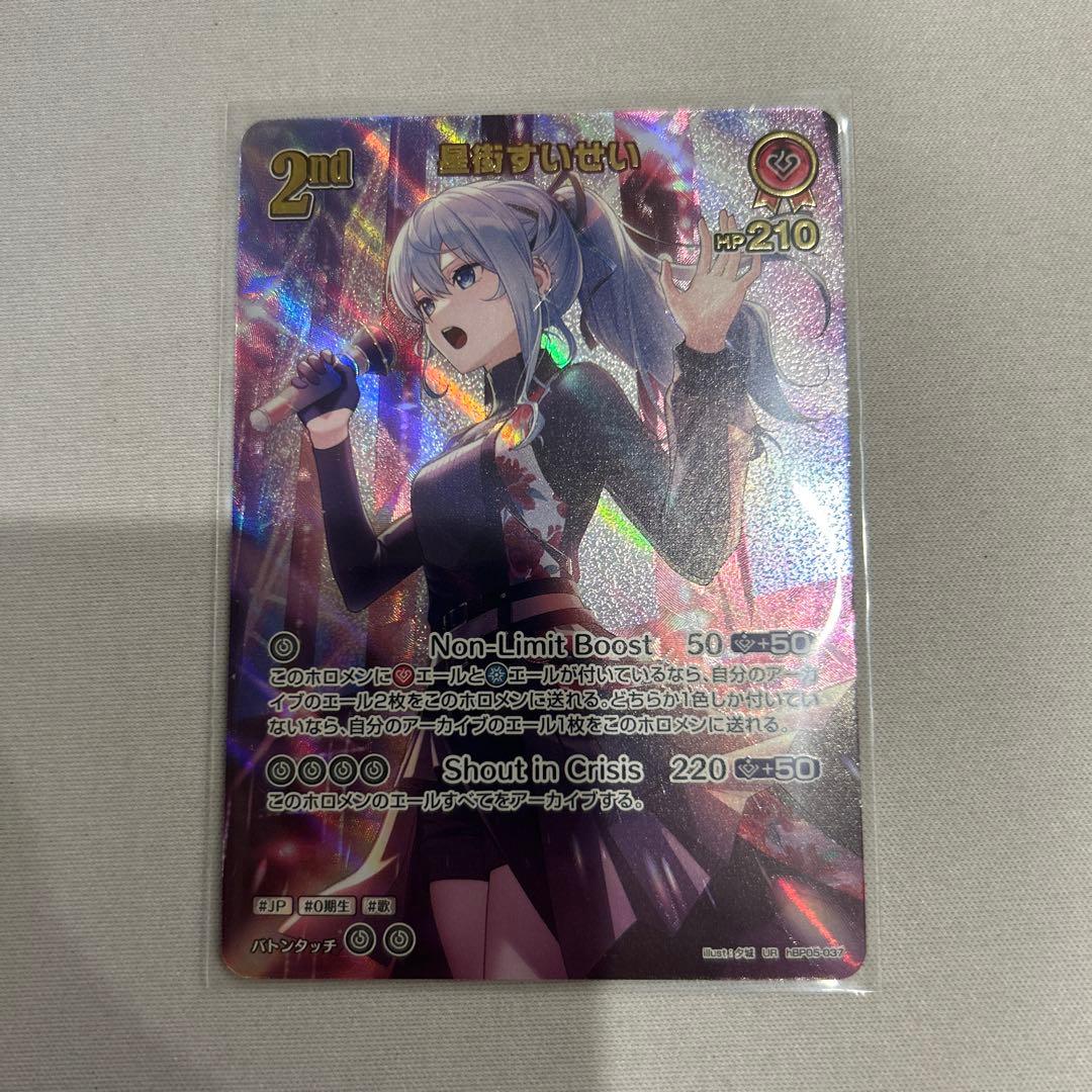 ホロライブカードゲーム 星街すいせい 2nd UR RR エンチャントレガリア