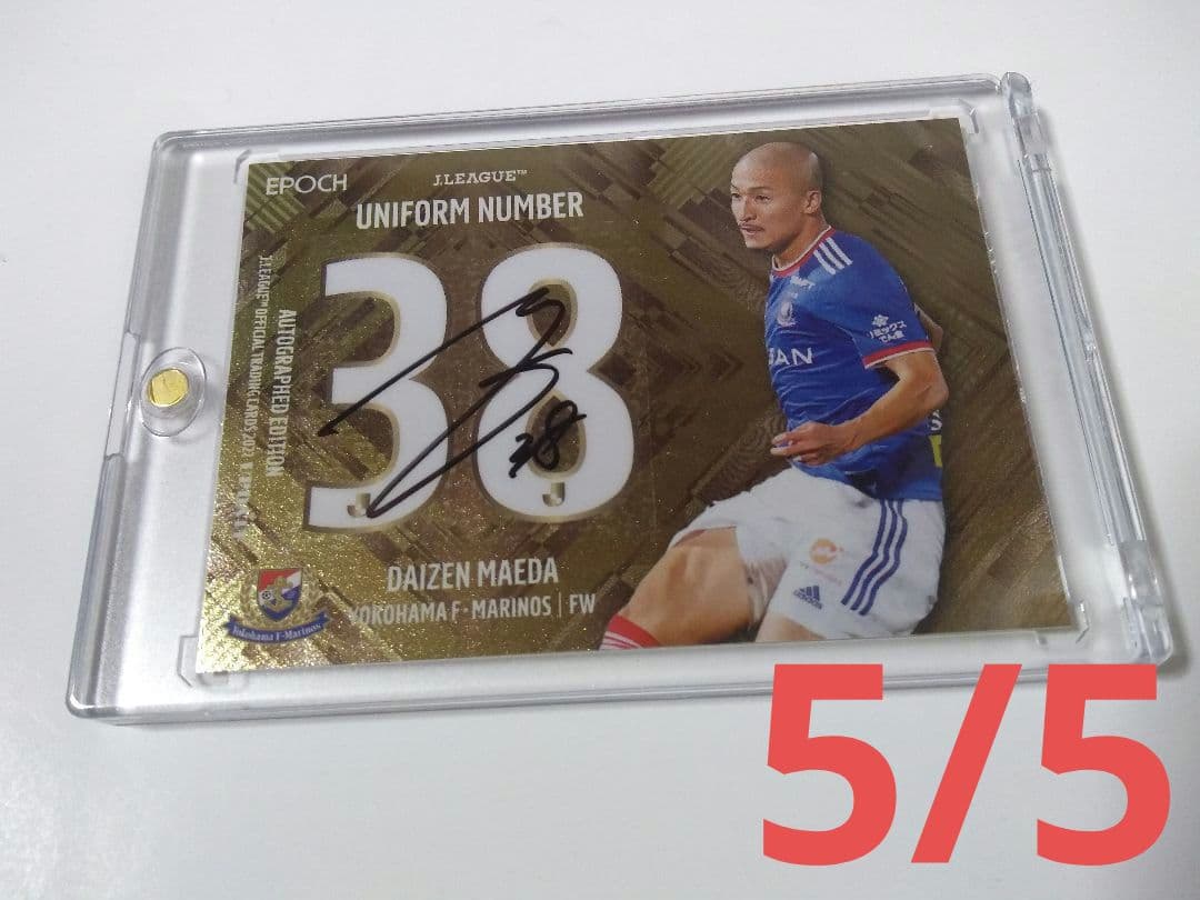 【横浜FM→セルティック】 前田 大然