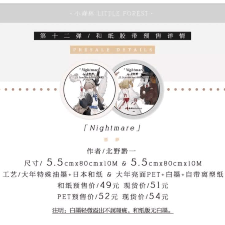 J643＃nightmare(PET)小森林切り売り海外人物マステ女の子