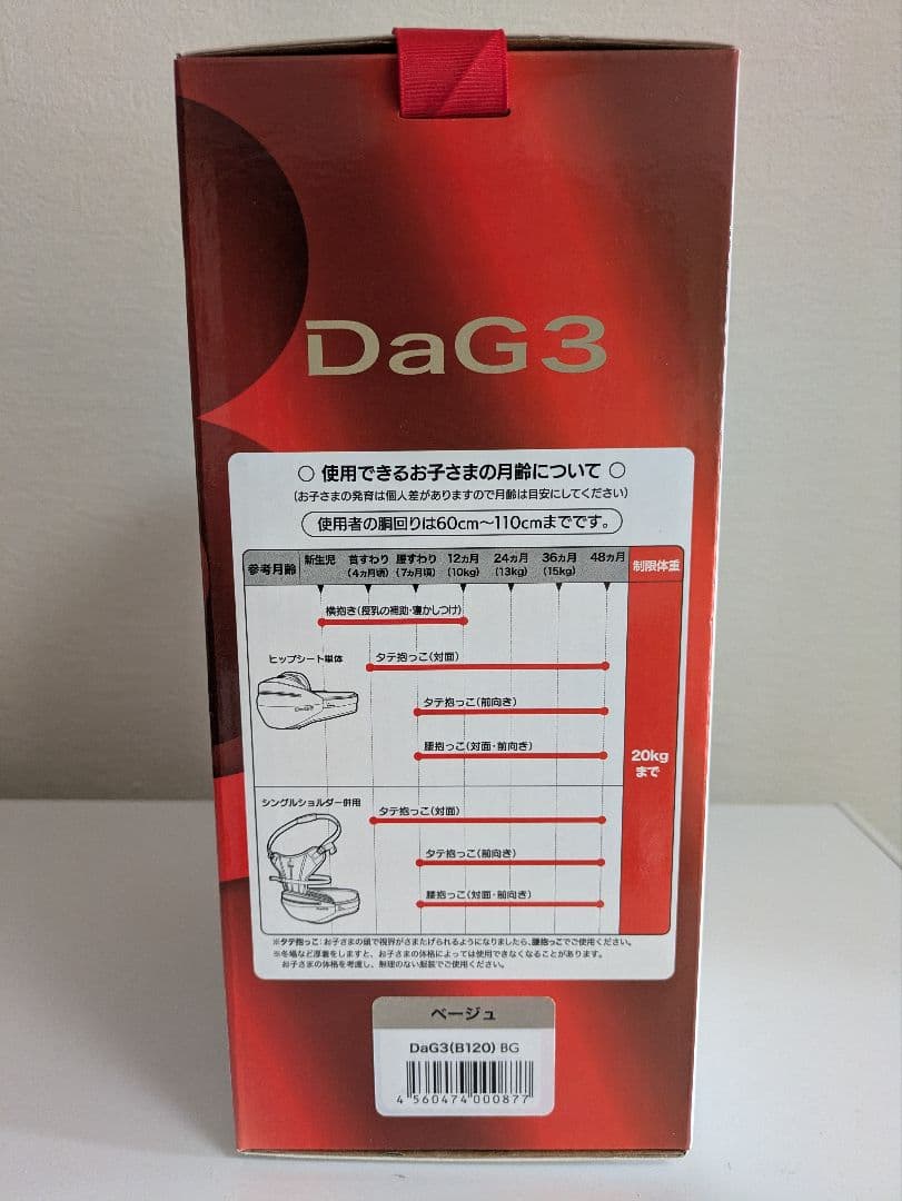 【新品未使用】DaG3 ダッグスリー ヒップシート ベージュ