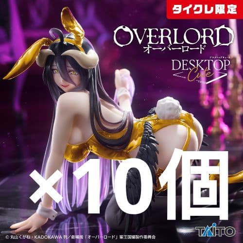 タイクレ限定 オーバーロード フィギュア アルベド～バニーver.～ ×10個③