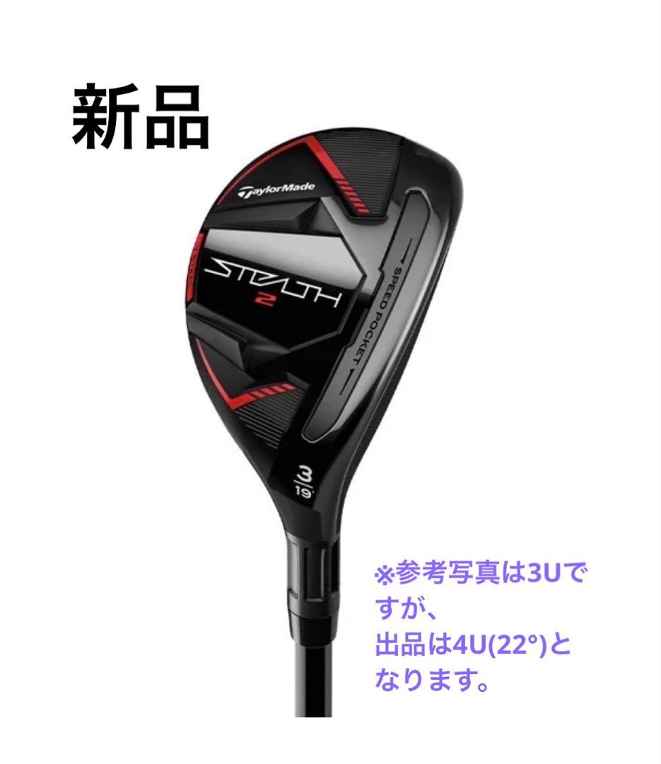 テーラーメイド ステルス2 レスキュー N851 TM60 4U Rシャフト