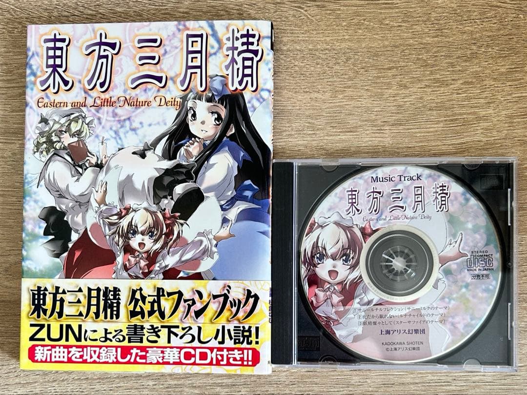 東方三月精 Eastern and Little Nature Deity