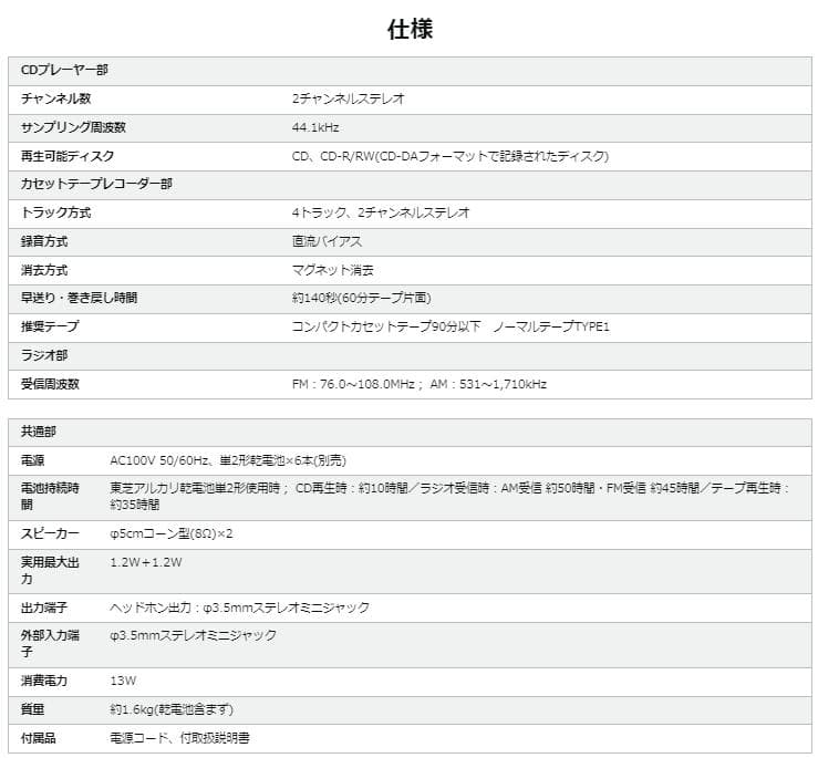 【新品】東芝 CDラジオカセットレコーダー TY-CDV1 W
