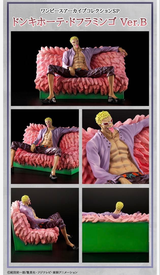 ワンピース　ドフラミンゴ