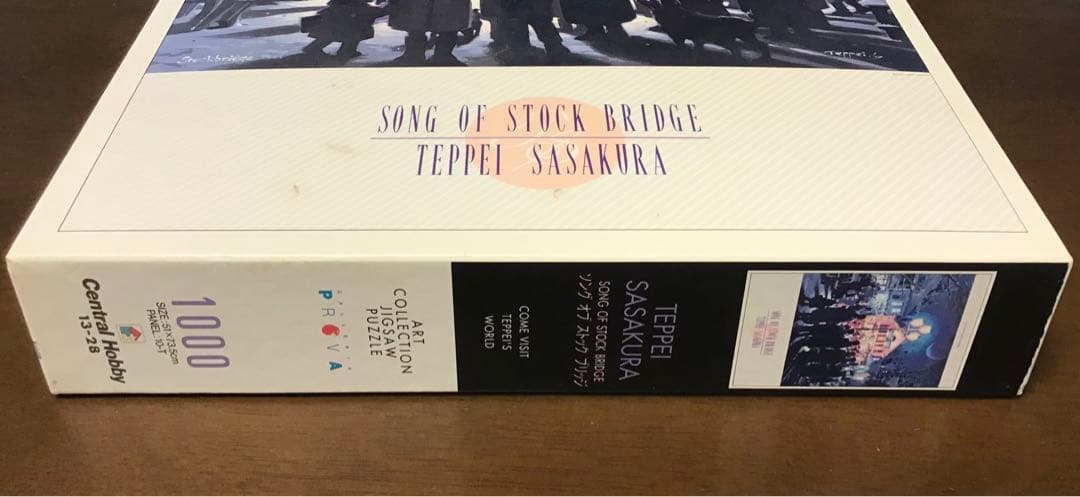 ジグソーパズル　笹倉鉄平　1000ピース 廃盤プレミア品
