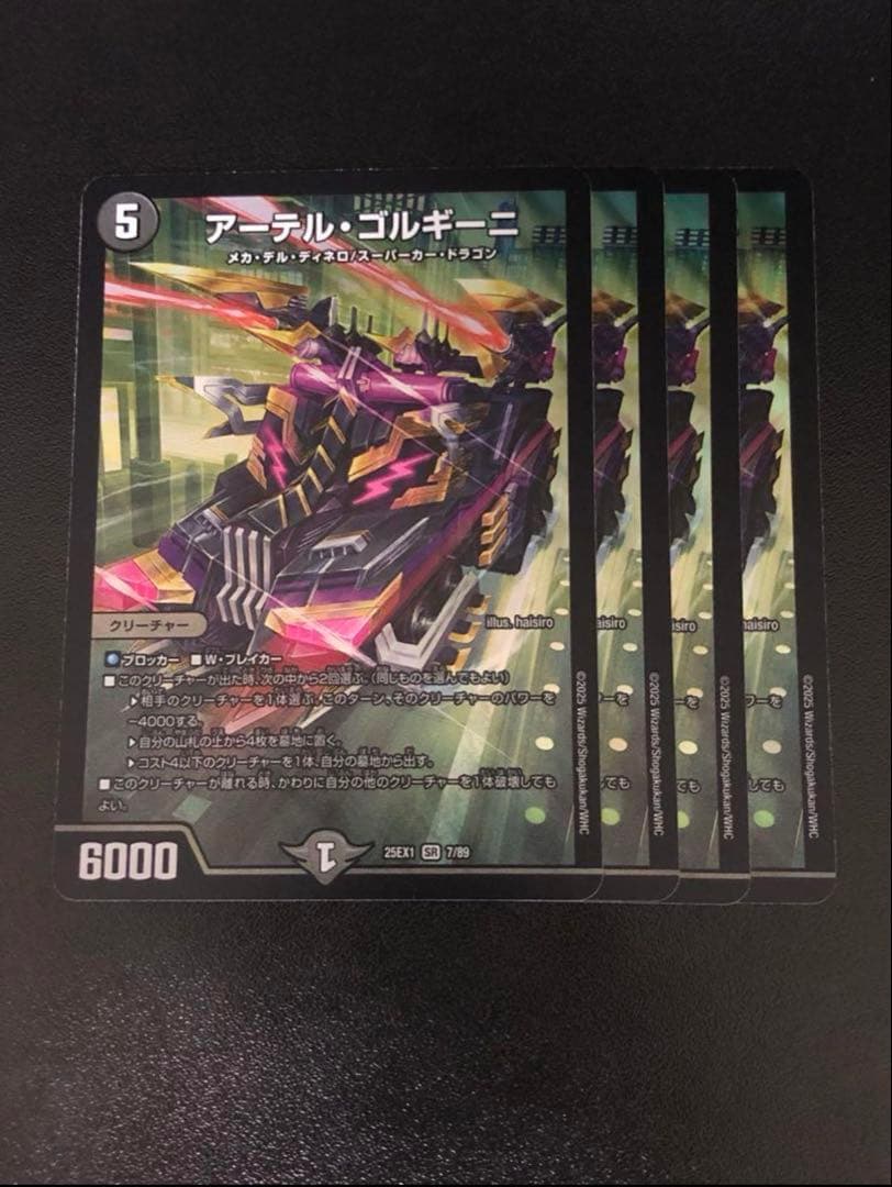 アーテルゴルギーニ 4枚セット