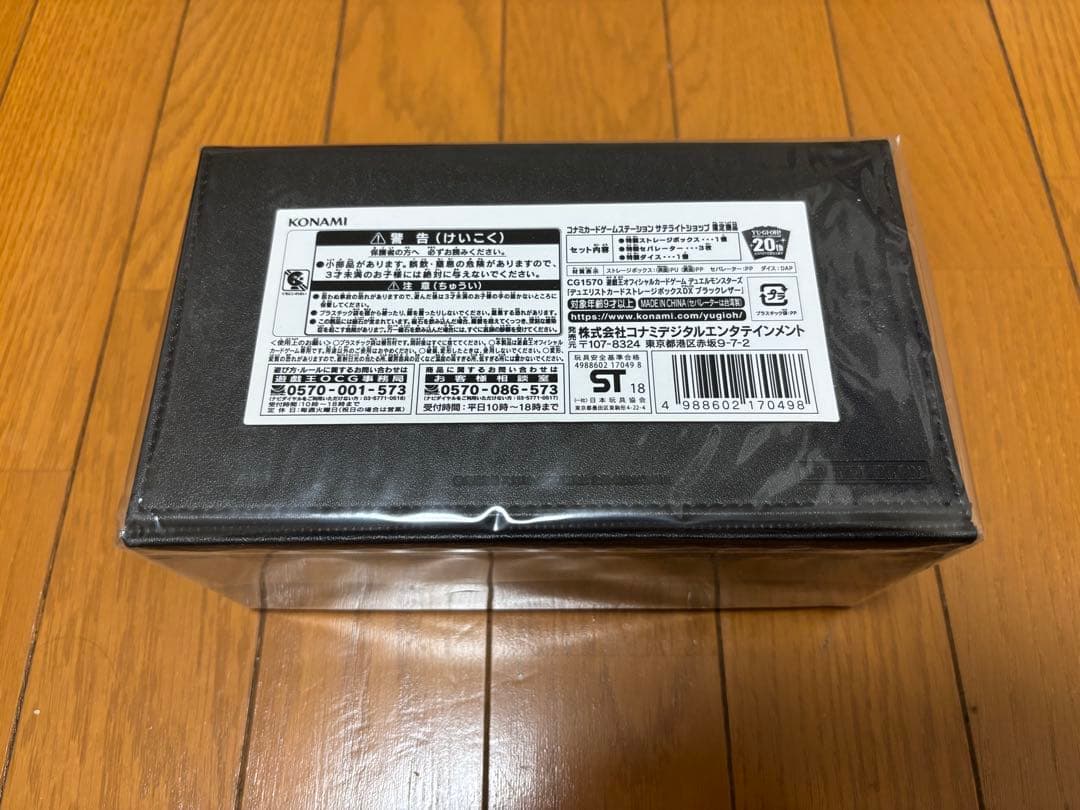 遊戯王　デュエリストカードストレージボックスDX ブラックレザー 新品未開封品