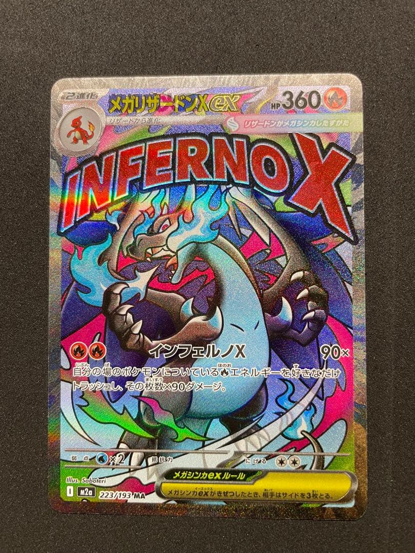 メガリザードンX ex MA エラーカード 中国語 MEGAドリームex