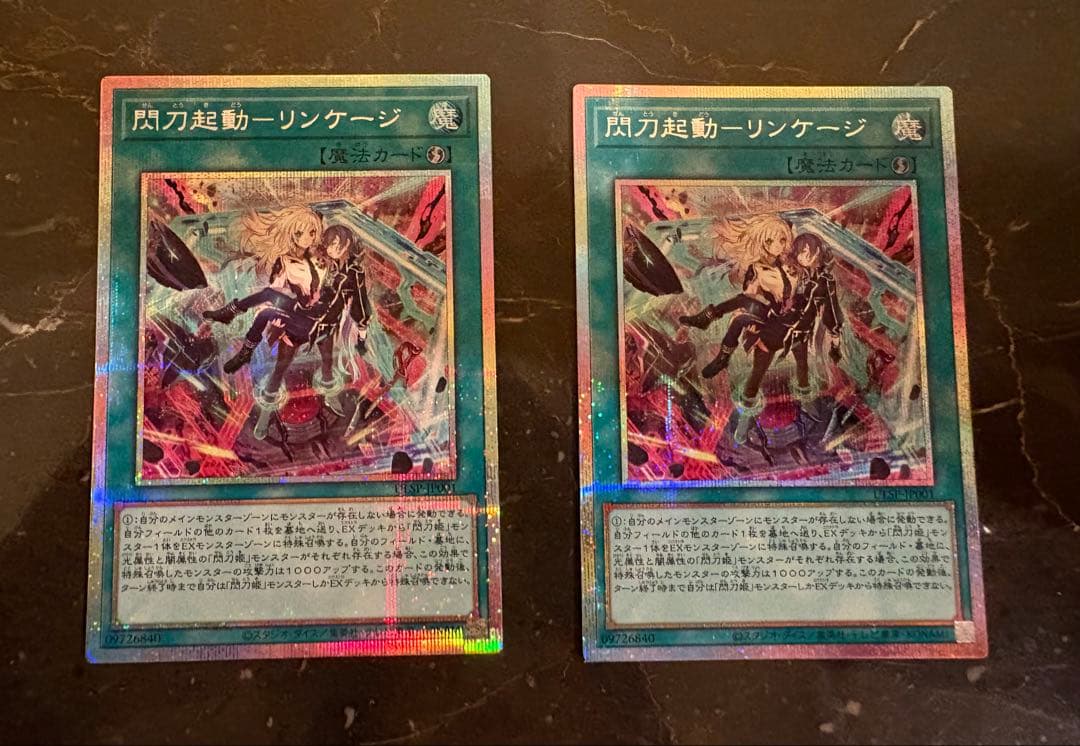 みかんさん限定　閃刀起動リンケージ　プリズマティックシークレット　２枚セット