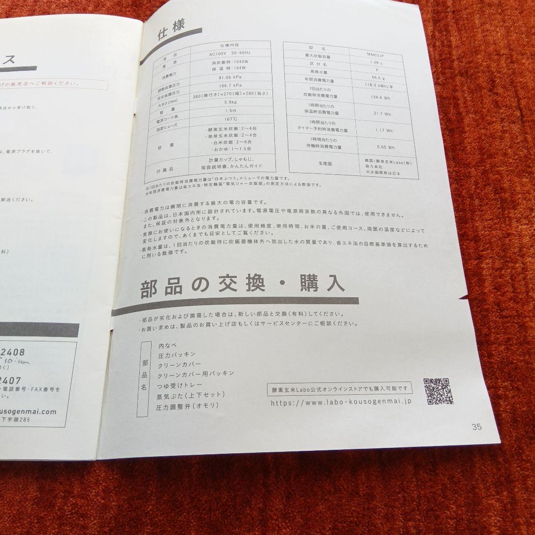 酵素玄米LABO 酵素玄米炊飯器