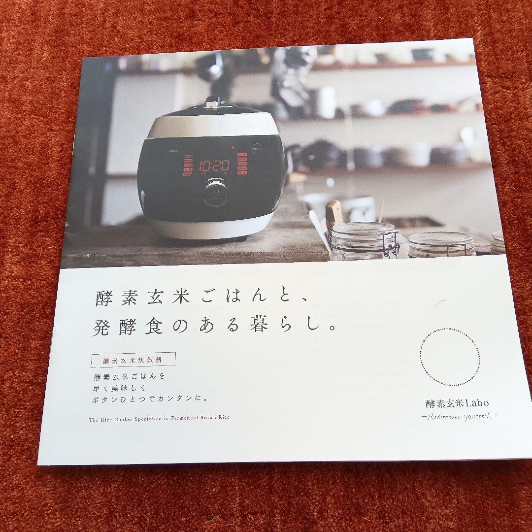 酵素玄米LABO 酵素玄米炊飯器