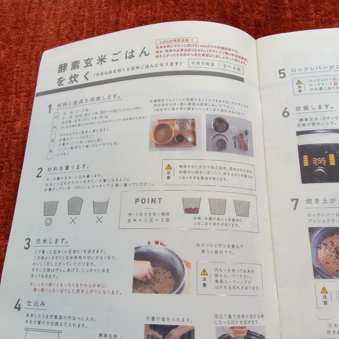 酵素玄米LABO 酵素玄米炊飯器