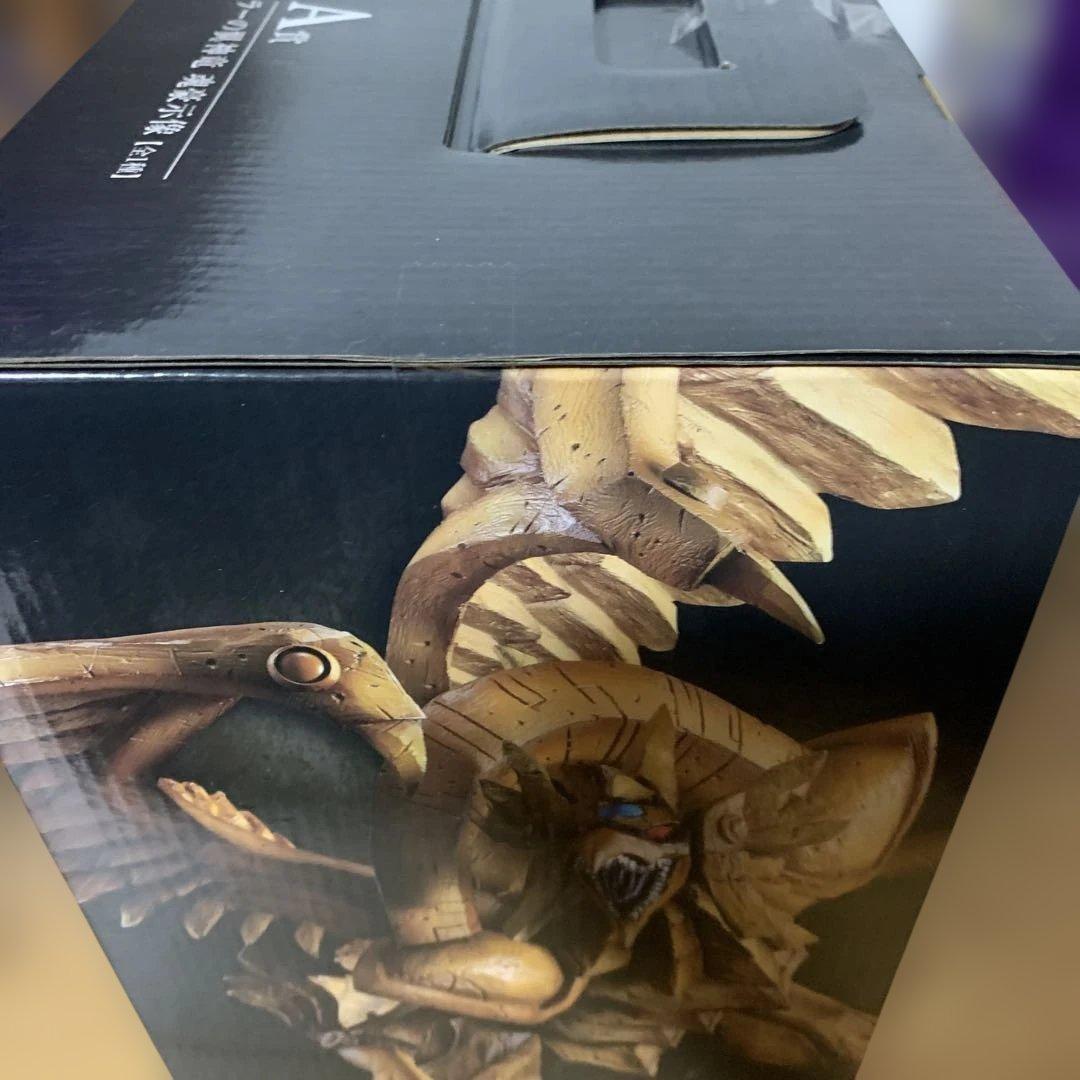 ラーの翼神竜　A賞　魂豪示像　三魂神顕現