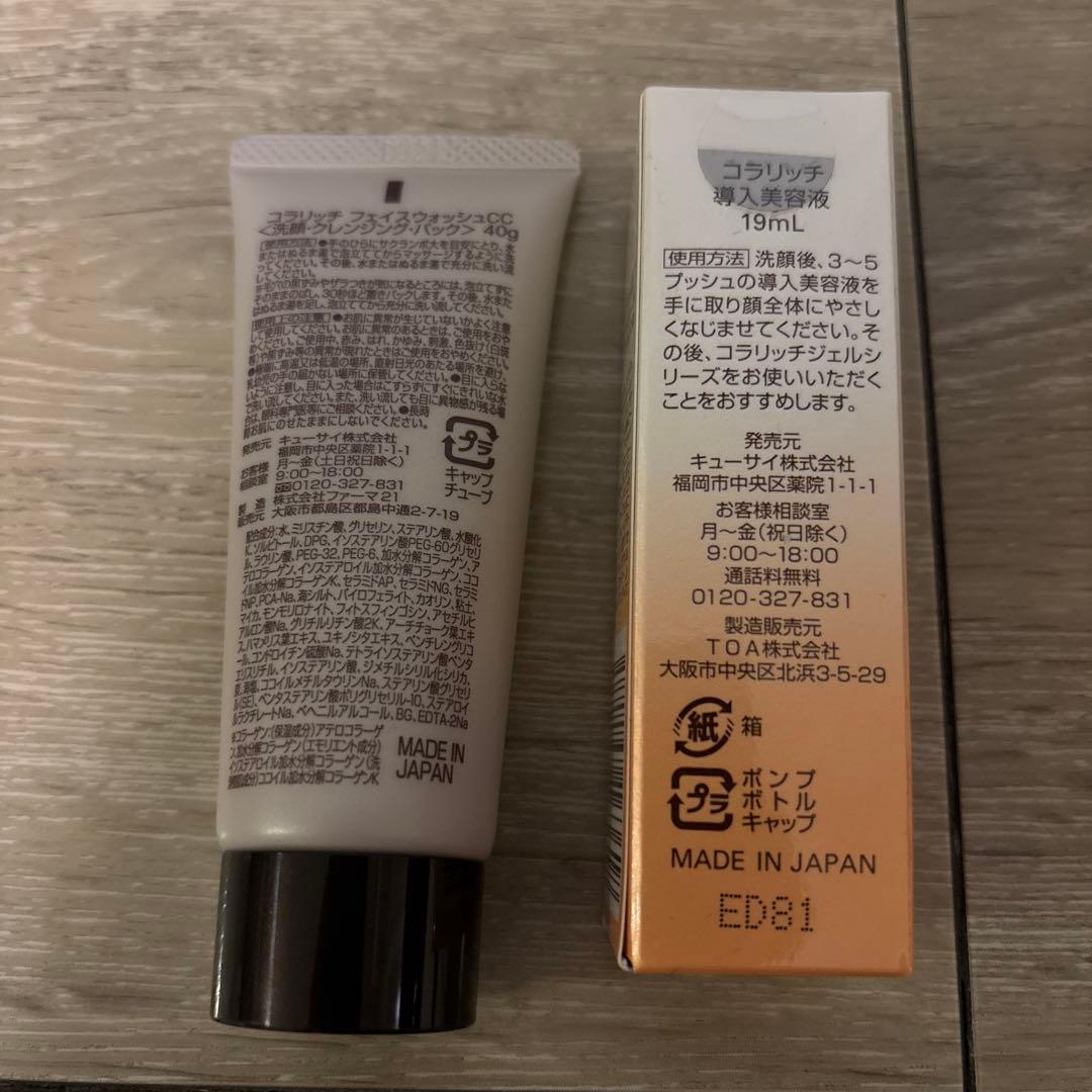 コラリッチ　ナイトクリーム　リペアa2個セット