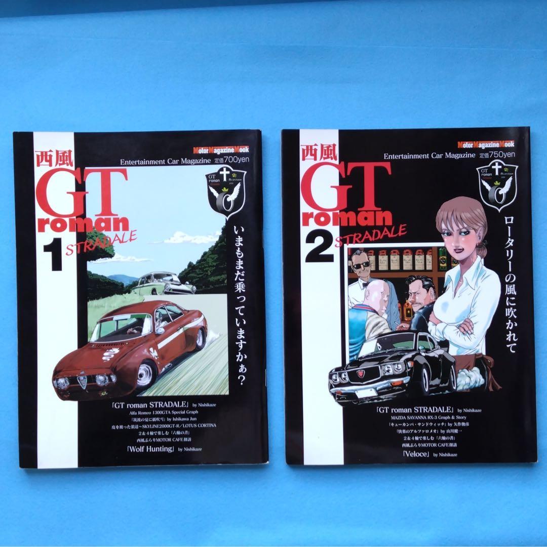 GTロマン STRADALE 全18巻セット