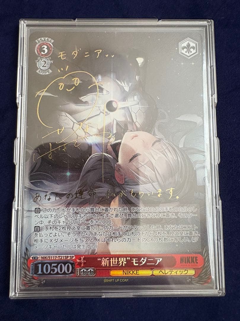 ヴァイスシュヴァルツ　NIKKE TD 新世界　モダニア SP 箔押しサイン