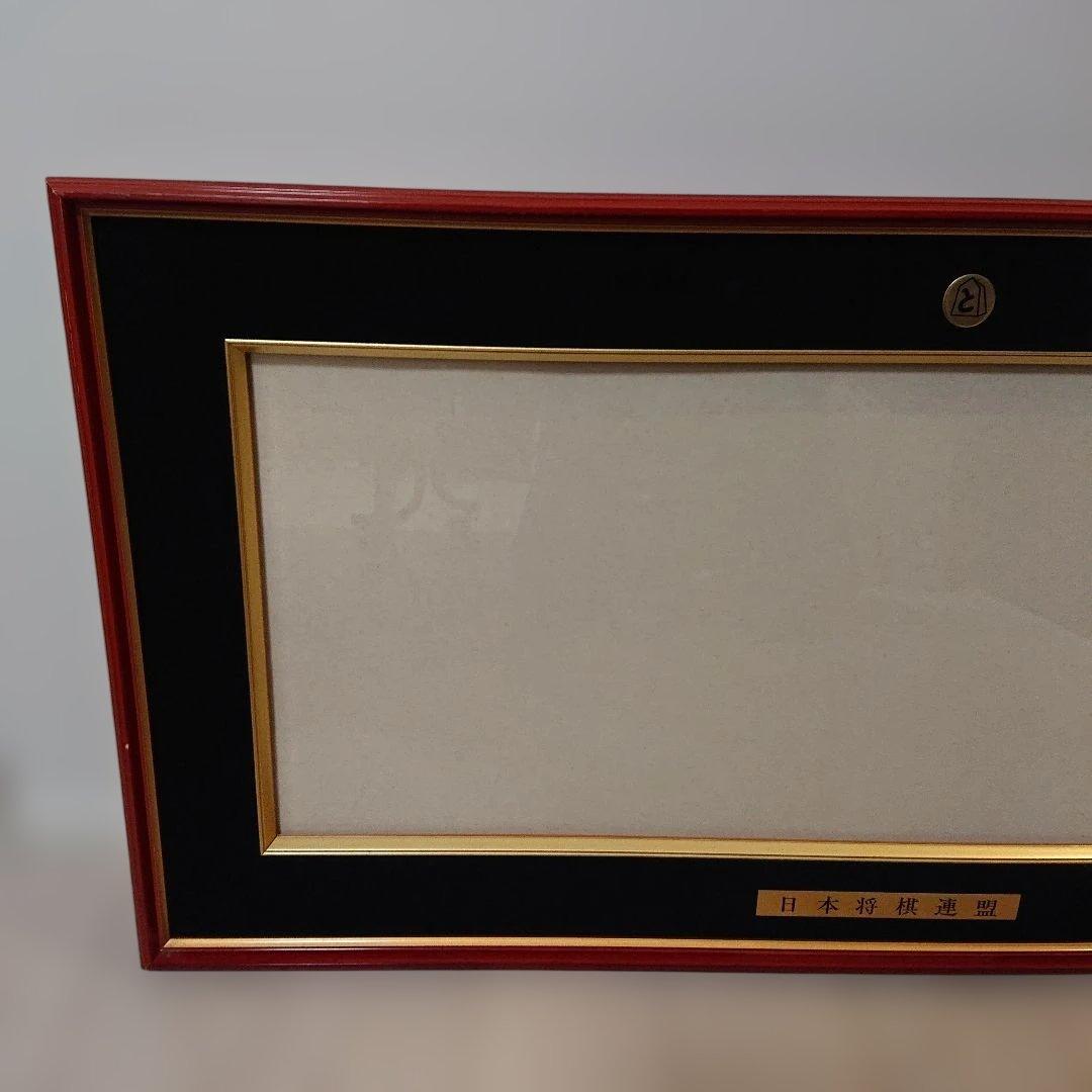 将棋 免状額 日本将棋連盟