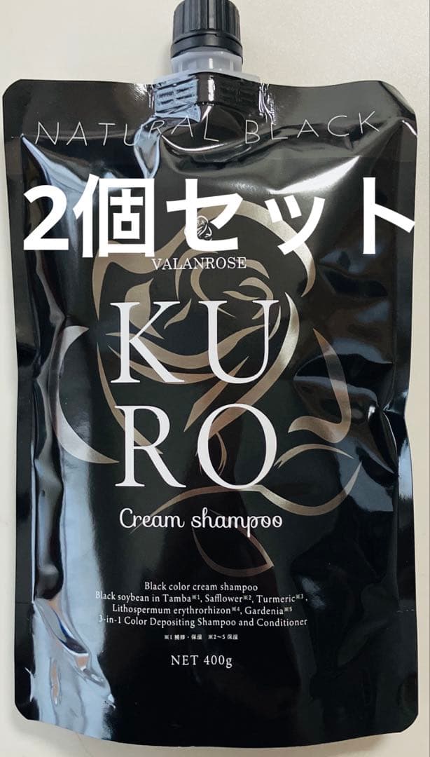 新品VALANROSE KURO Cream shampoo 400gＸ2パック