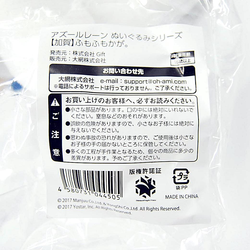 ふもふもかが アズールレーン ぬいぐるみ 加賀 Gift アズレン ギフト