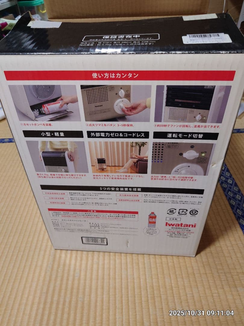 丸*様 イワタニ、カセットガスファンヒーター