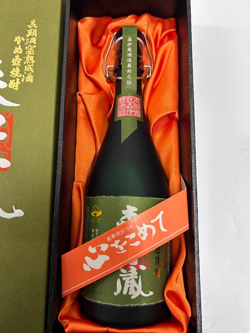 【森伊蔵 極上の一滴】