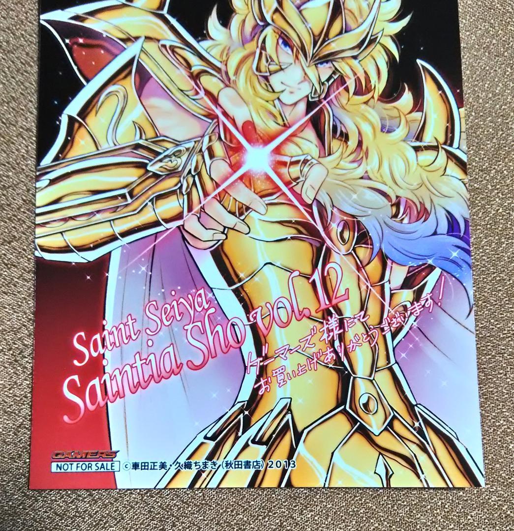 聖闘士星矢 セインティア翔 12巻 ゲーマーズ特典 ブロマイド ミロ